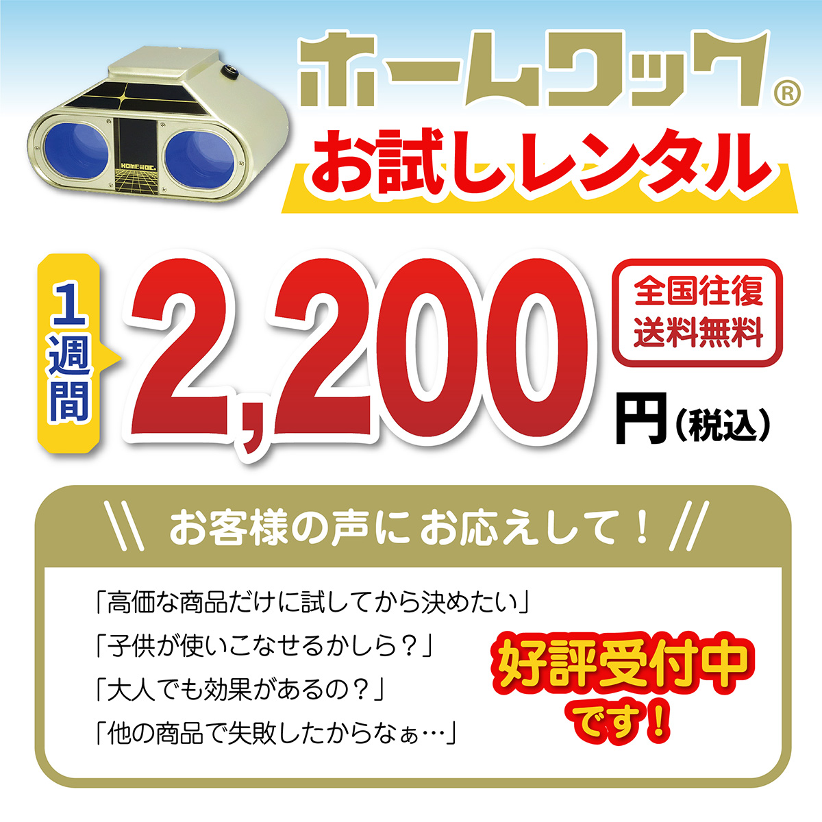 【往復送料無料】ホームワックお試し1週間2,200円レンタル-ヒーリングライト研究所