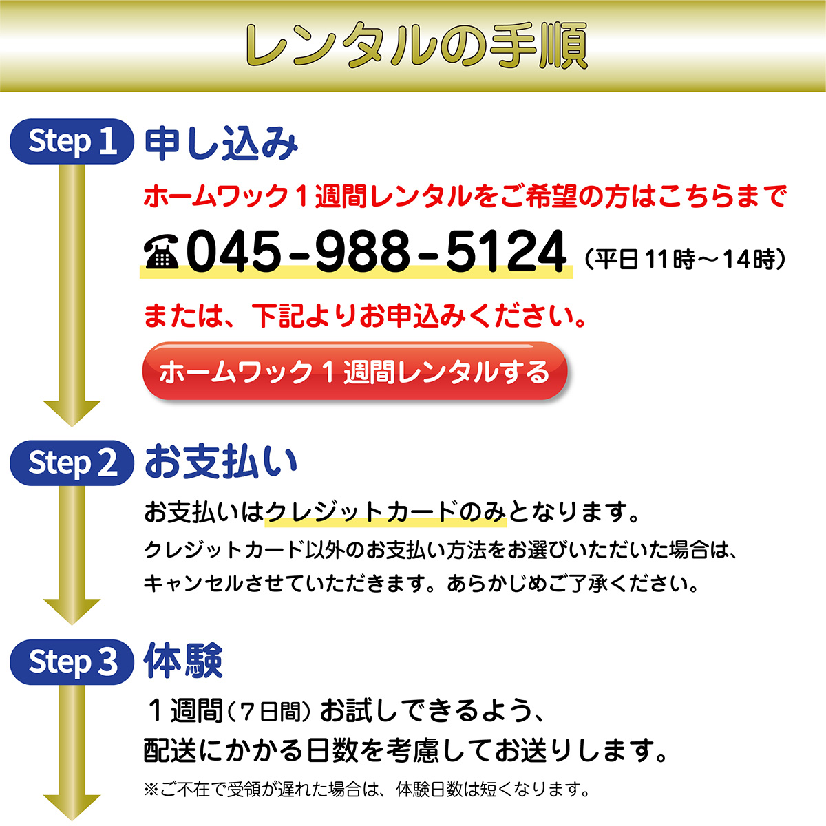 ホームワックお試しレンタルサービス
